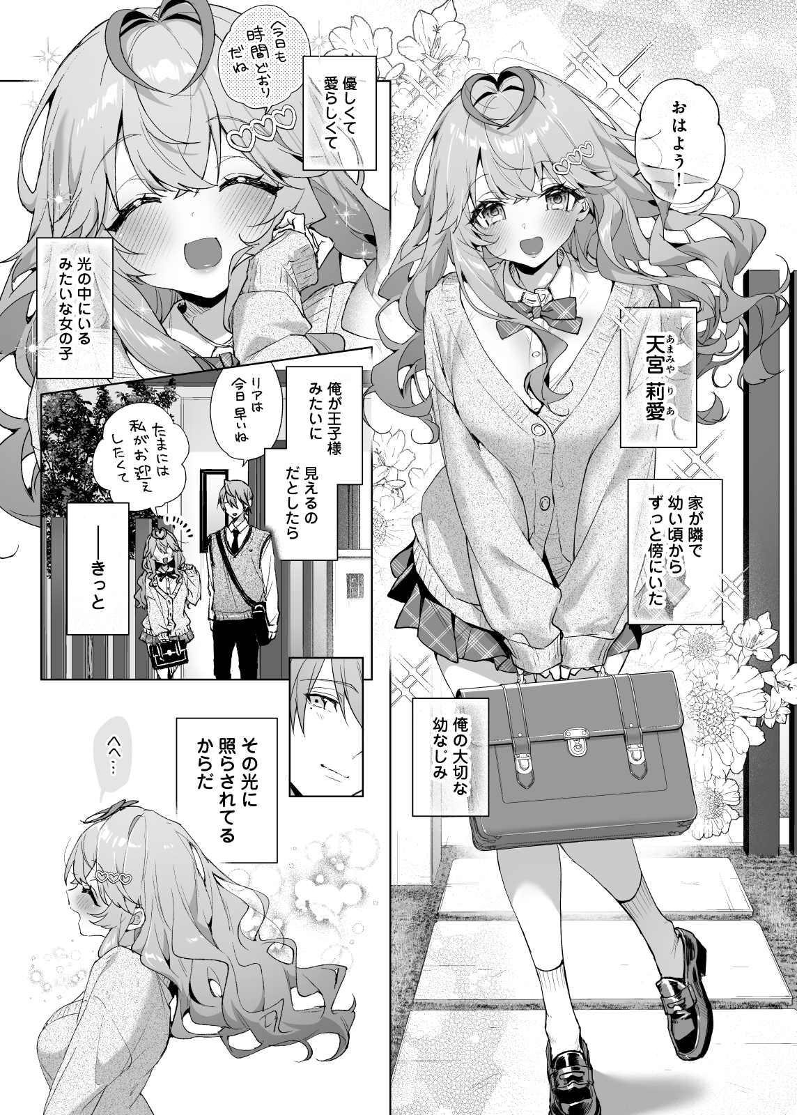 僕の咲殻を抱いてーもしも幼馴染の男の子が王子様なんかじゃなかったらー4