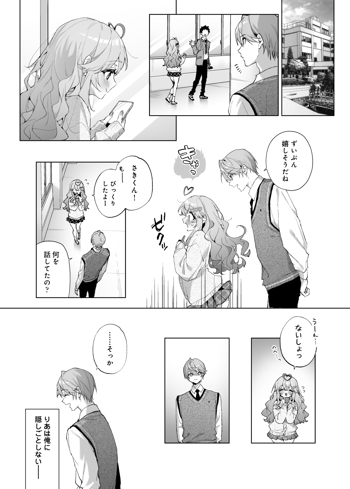 僕の咲殻を抱いてーもしも幼馴染の男の子が王子様なんかじゃなかったらー6