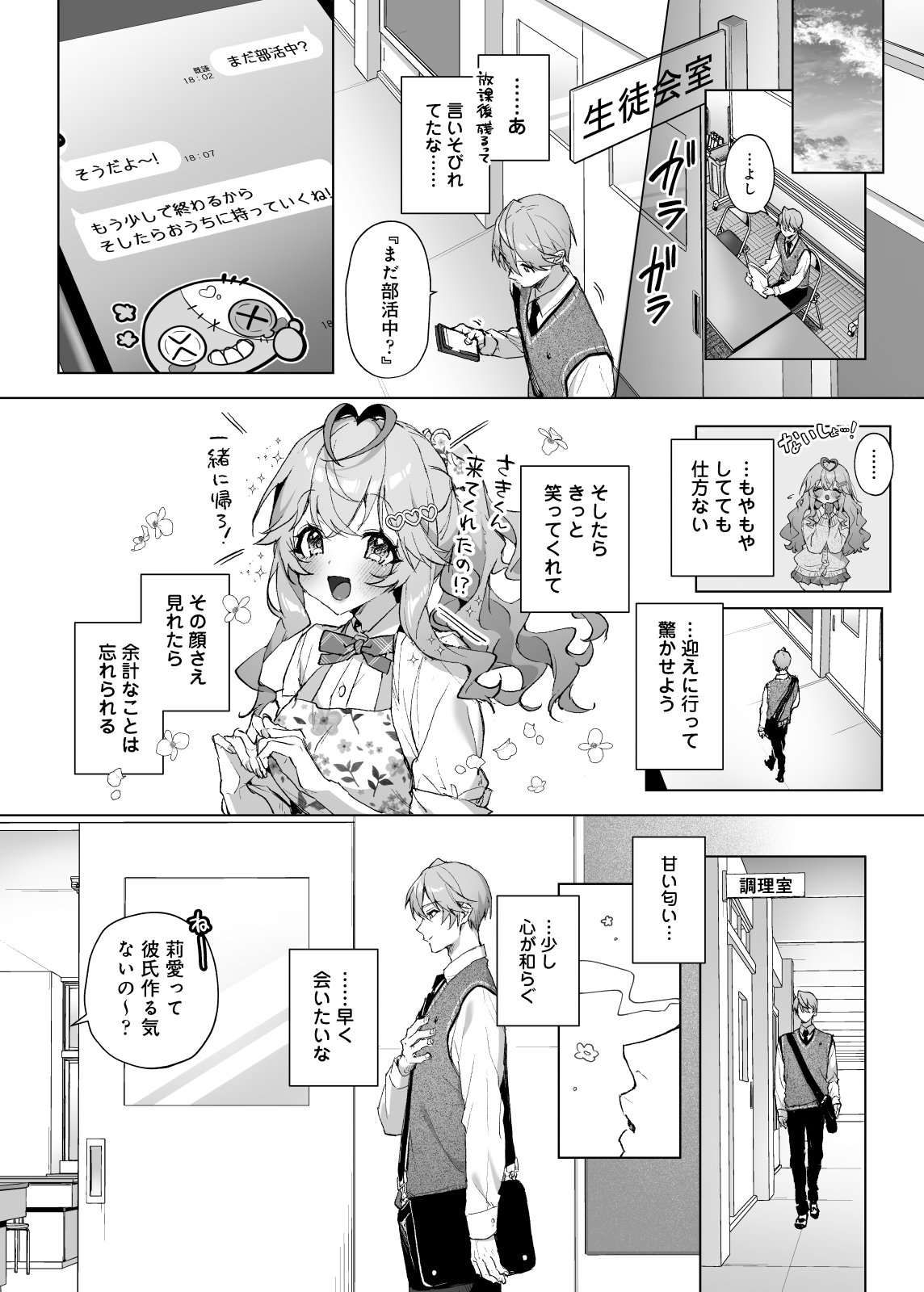 僕の咲殻を抱いてーもしも幼馴染の男の子が王子様なんかじゃなかったらー8