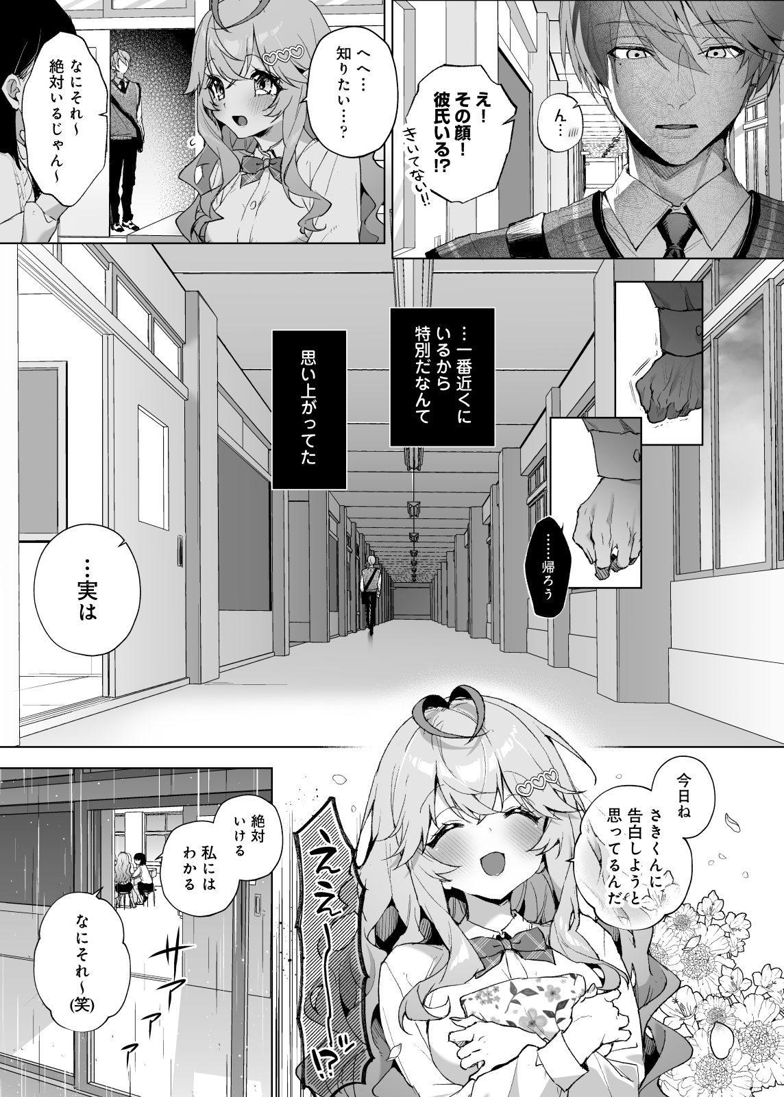 僕の咲殻を抱いてーもしも幼馴染の男の子が王子様なんかじゃなかったらー9