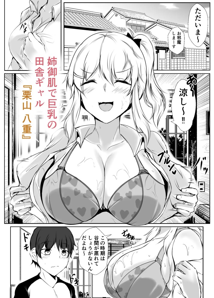 僕とお姉ちゃん達の田舎生活2