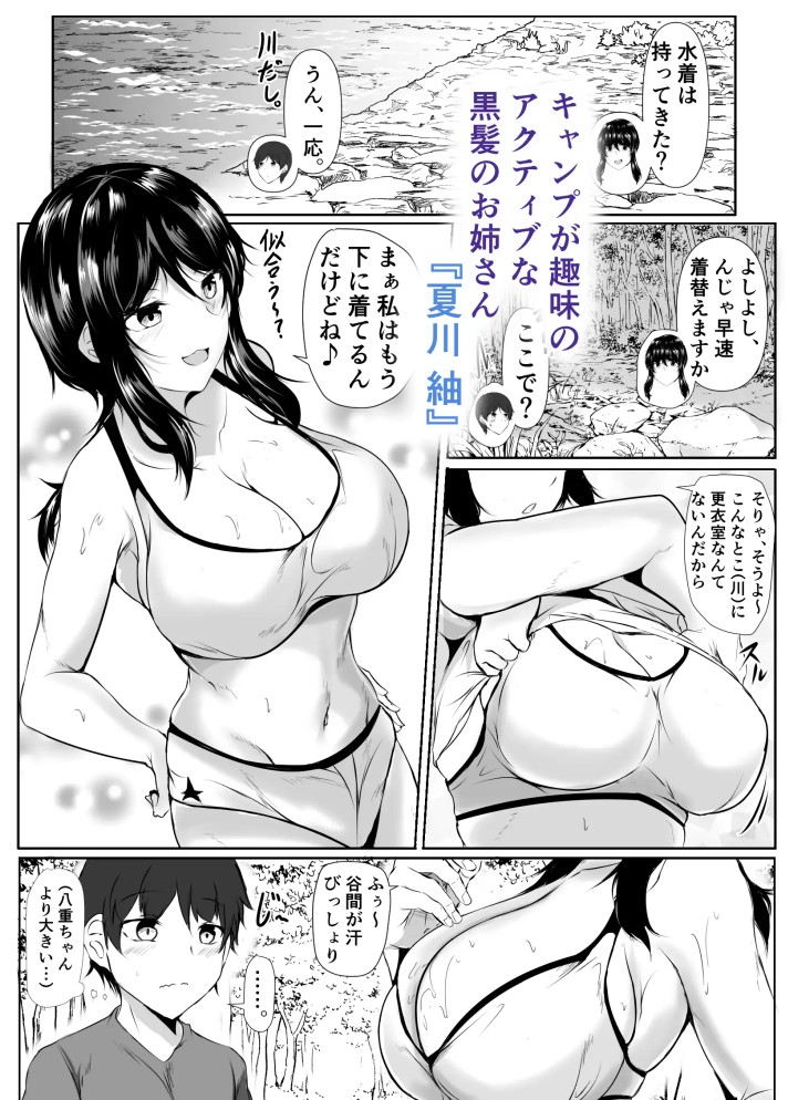 僕とお姉ちゃん達の田舎生活4