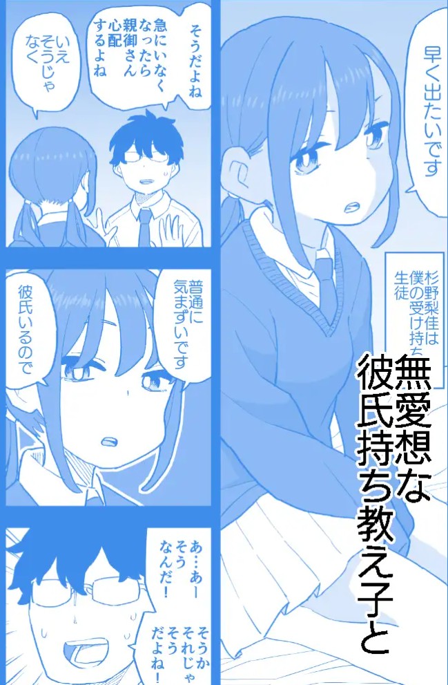 無愛想な彼氏持ちの教え子とエロい事しないと出れない部屋に閉じ込められた話2