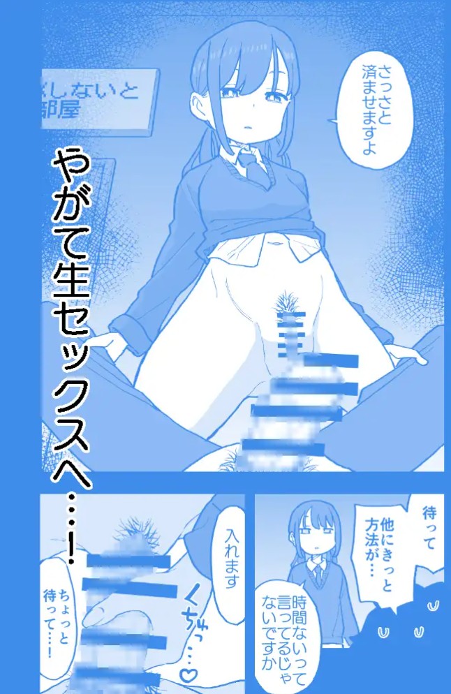 無愛想な彼氏持ちの教え子とエロい事しないと出れない部屋に閉じ込められた話7