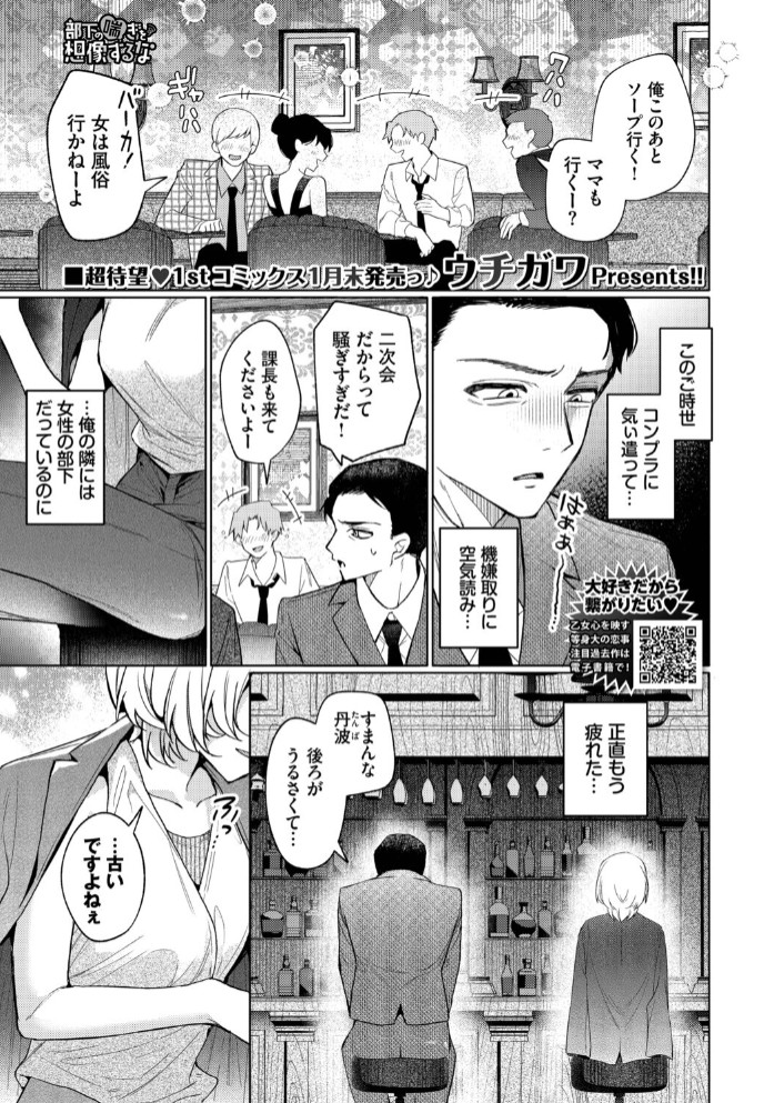 部下の喘ぎを想像するな1