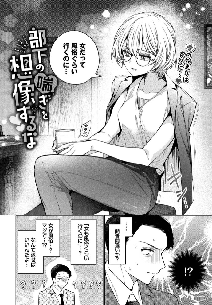 部下の喘ぎを想像するな2