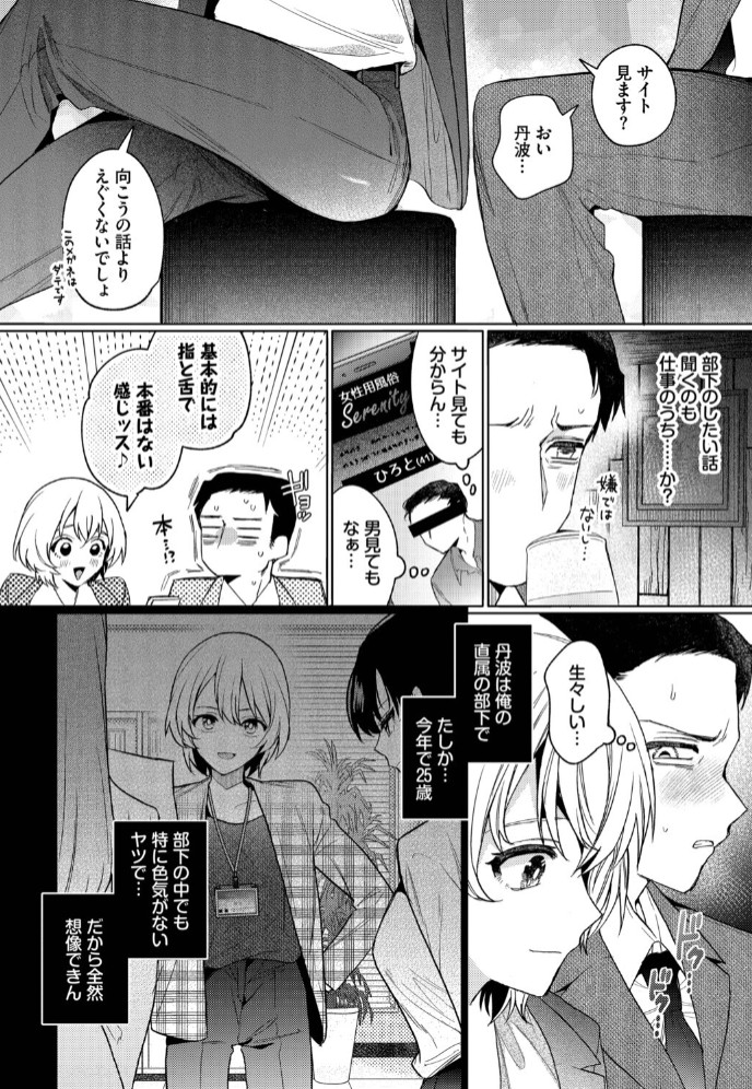部下の喘ぎを想像するな4