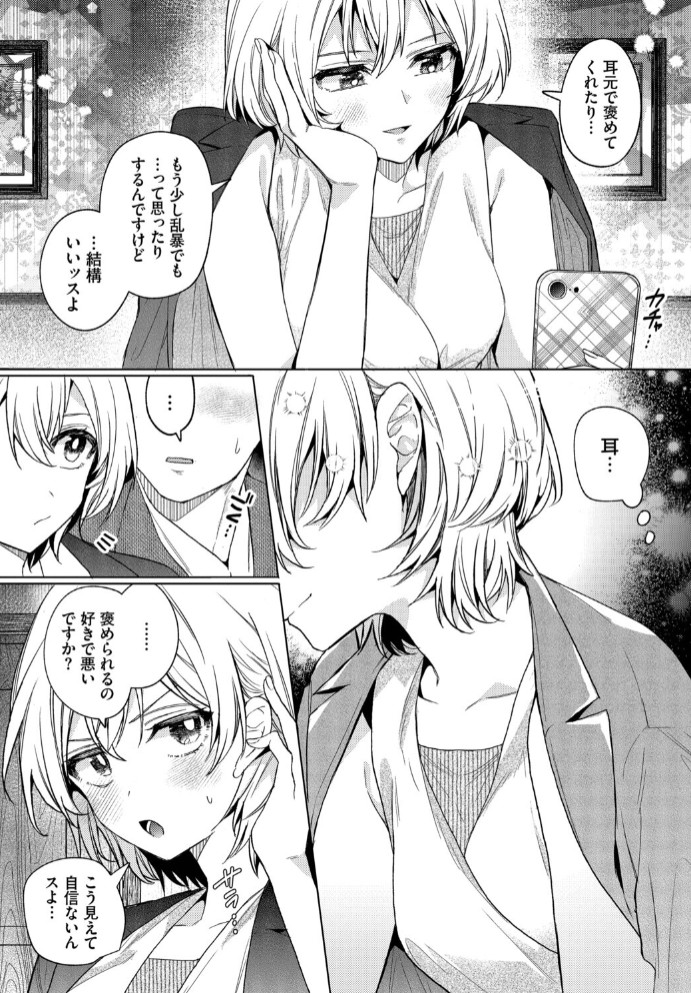 部下の喘ぎを想像するな5