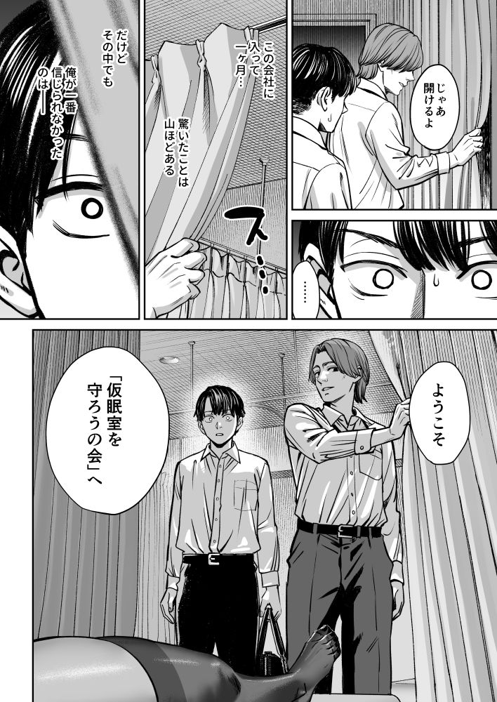 ブラック企業の仮眠室がヤリ部屋になってた話3