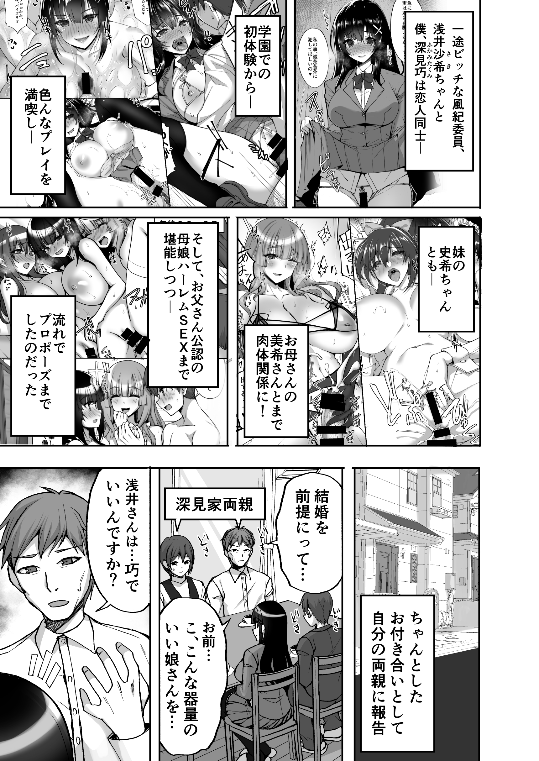 痴処女風紀委員のみんなに言えない淫靡なお願い9〜腹ボテハーレム4Pと卒業式の秘密SEX〜12