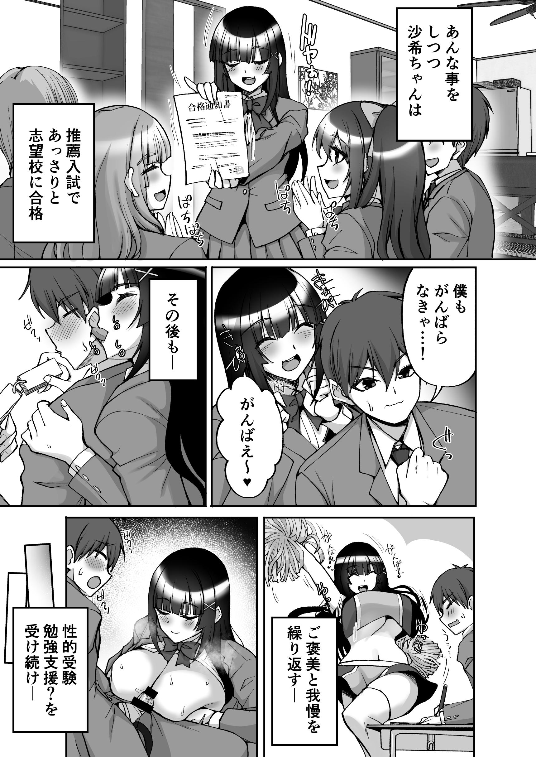 痴処女風紀委員のみんなに言えない淫靡なお願い9〜腹ボテハーレム4Pと卒業式の秘密SEX〜24