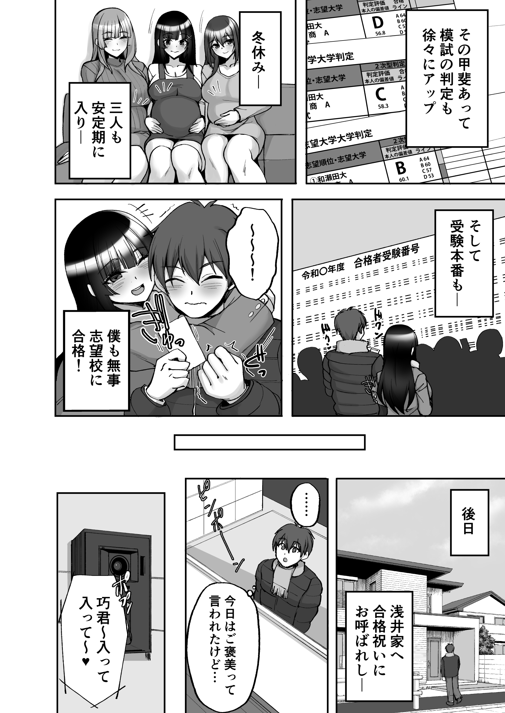 痴処女風紀委員のみんなに言えない淫靡なお願い9〜腹ボテハーレム4Pと卒業式の秘密SEX〜25