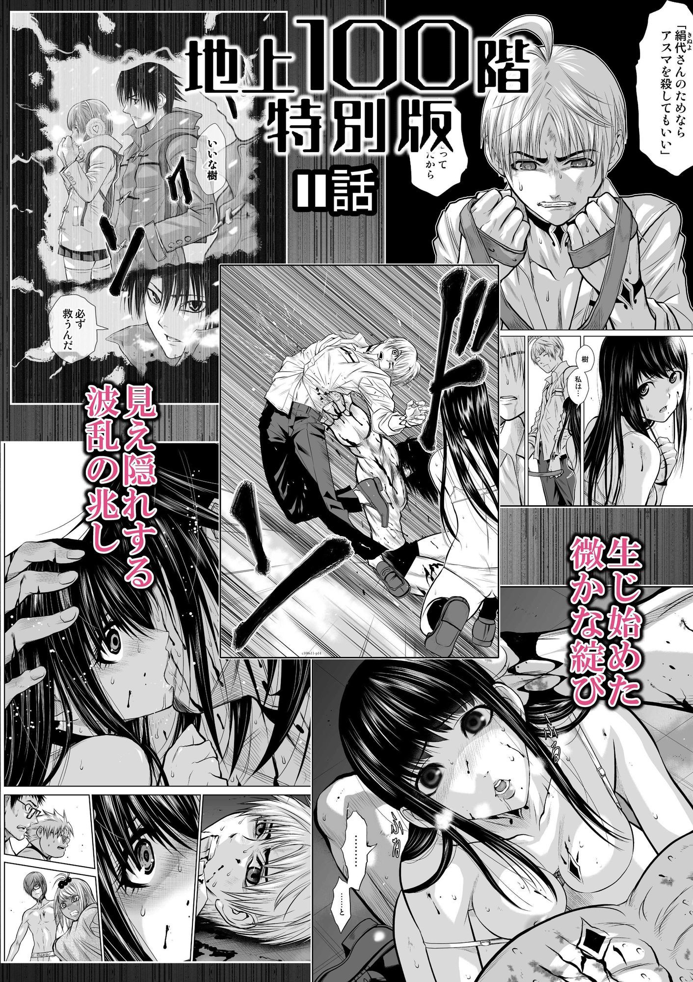 『地上100階』特別版 11話2