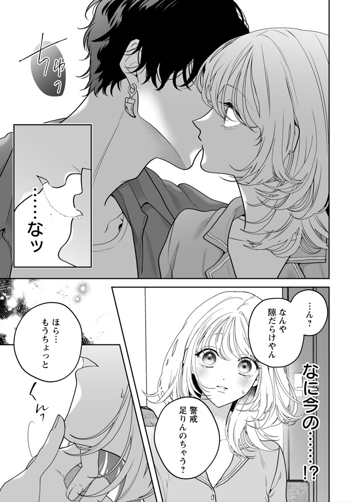 【ちんちんイライラ】気持ちええやろ?男がどんなもんか教えたるわ【心ちゃんって呼んでもええよ】1