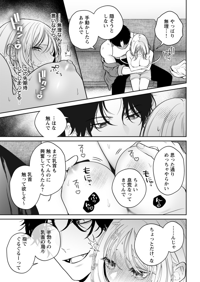 【ちんちんイライラ】気持ちええやろ?男がどんなもんか教えたるわ【心ちゃんって呼んでもええよ】11