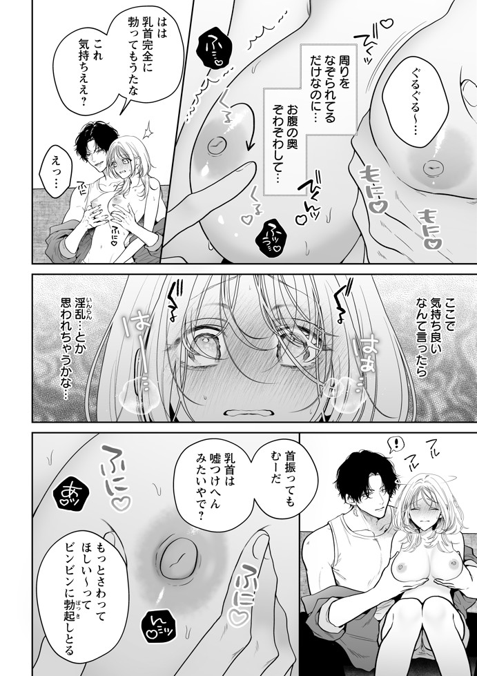 【ちんちんイライラ】気持ちええやろ?男がどんなもんか教えたるわ【心ちゃんって呼んでもええよ】12