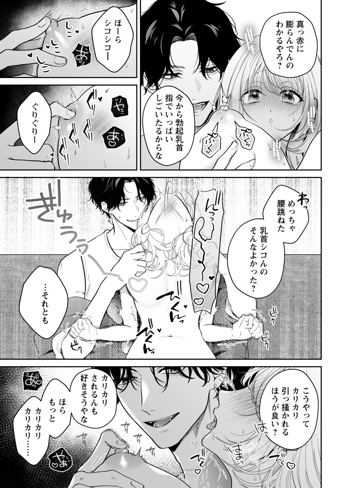 【ちんちんイライラ】気持ちええやろ?男がどんなもんか教えたるわ【心ちゃんって呼んでもええよ】13