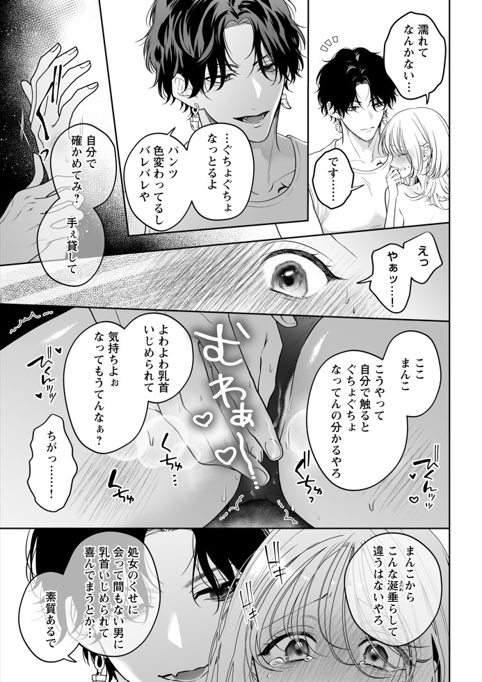 【ちんちんイライラ】気持ちええやろ?男がどんなもんか教えたるわ【心ちゃんって呼んでもええよ】17