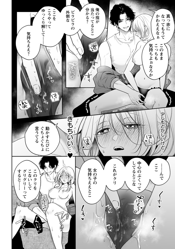 【ちんちんイライラ】気持ちええやろ?男がどんなもんか教えたるわ【心ちゃんって呼んでもええよ】18