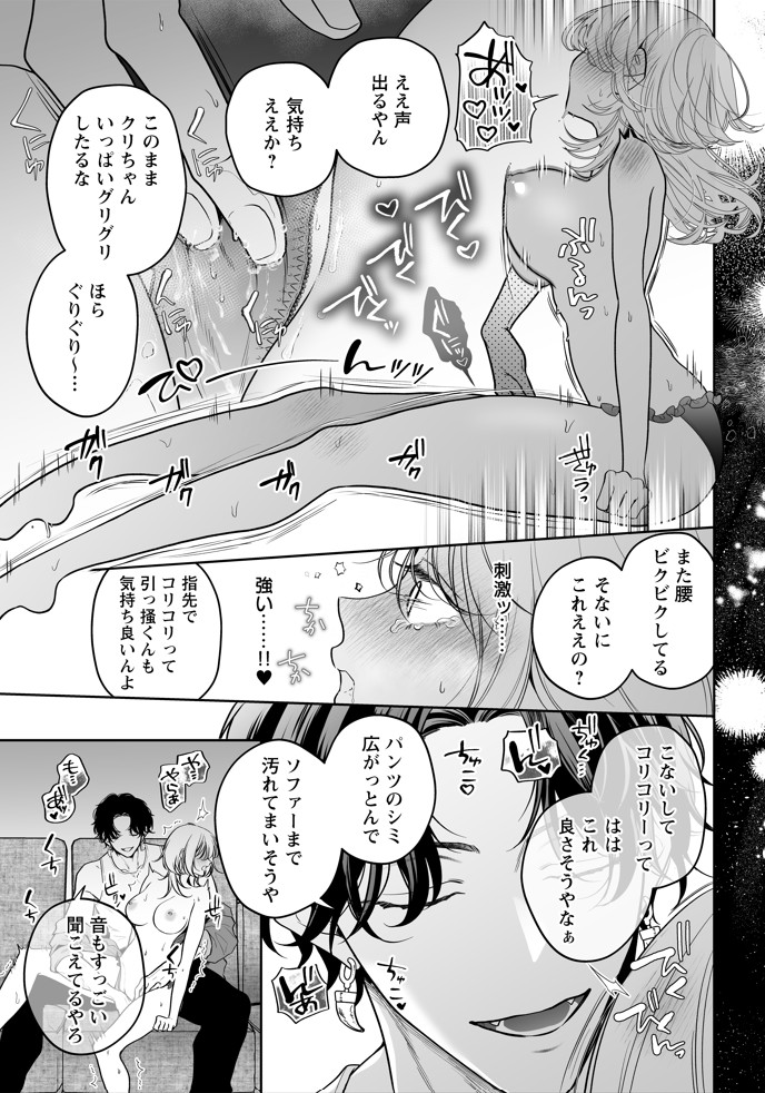 【ちんちんイライラ】気持ちええやろ?男がどんなもんか教えたるわ【心ちゃんって呼んでもええよ】19