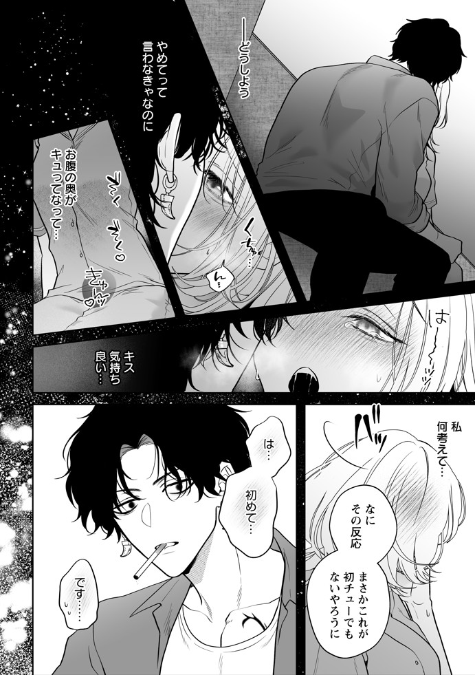 【ちんちんイライラ】気持ちええやろ?男がどんなもんか教えたるわ【心ちゃんって呼んでもええよ】2