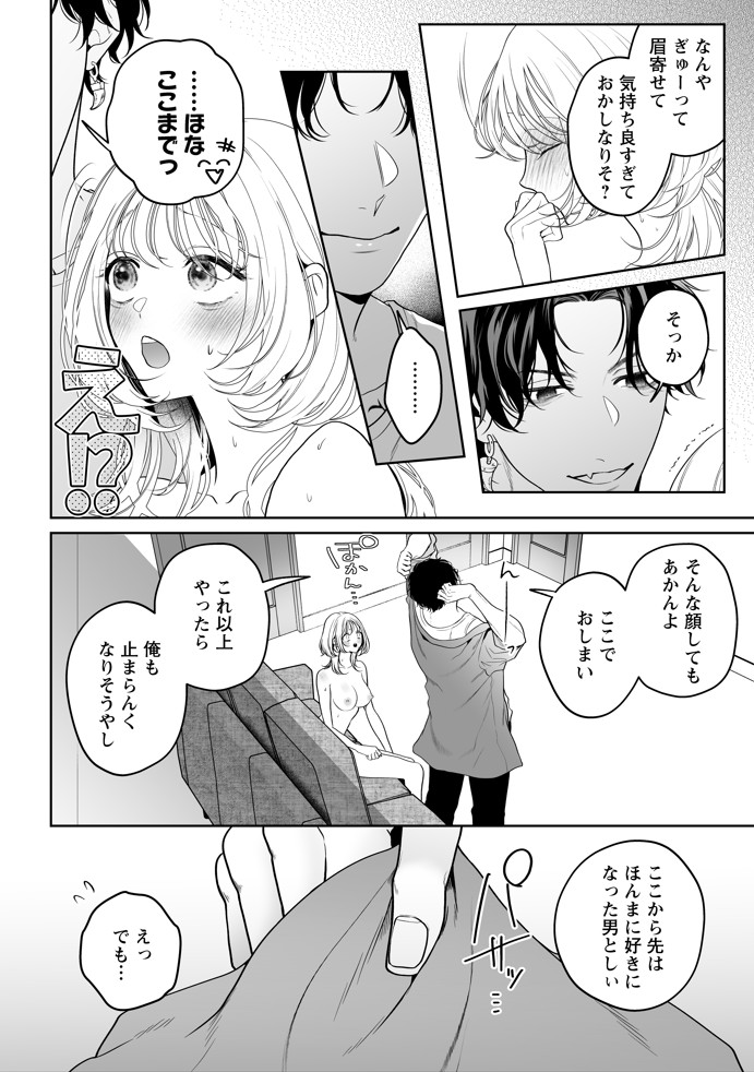 【ちんちんイライラ】気持ちええやろ?男がどんなもんか教えたるわ【心ちゃんって呼んでもええよ】20