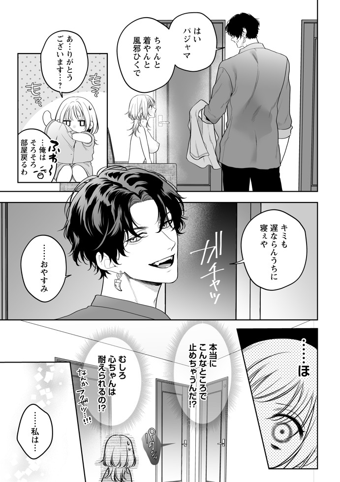 【ちんちんイライラ】気持ちええやろ?男がどんなもんか教えたるわ【心ちゃんって呼んでもええよ】21