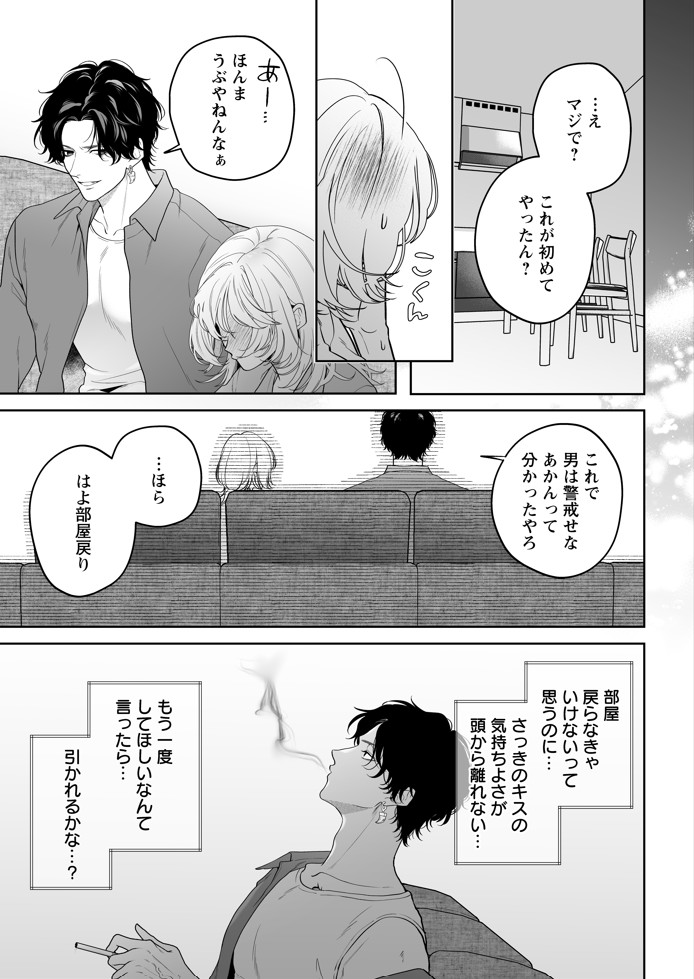 【ちんちんイライラ】気持ちええやろ?男がどんなもんか教えたるわ【心ちゃんって呼んでもええよ】3