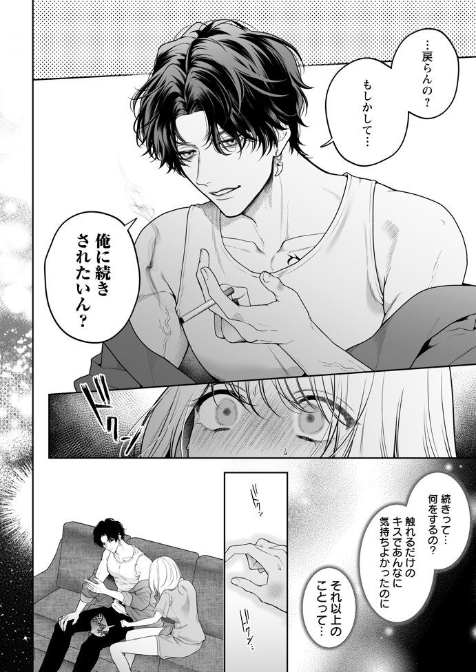 【ちんちんイライラ】気持ちええやろ?男がどんなもんか教えたるわ【心ちゃんって呼んでもええよ】4