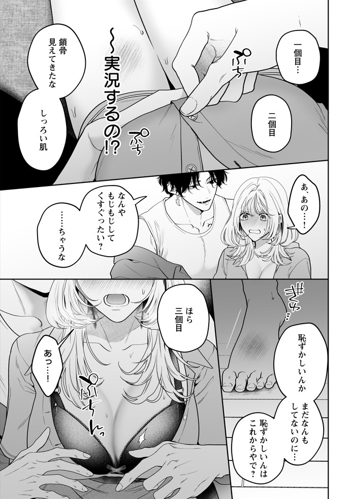 【ちんちんイライラ】気持ちええやろ?男がどんなもんか教えたるわ【心ちゃんって呼んでもええよ】7