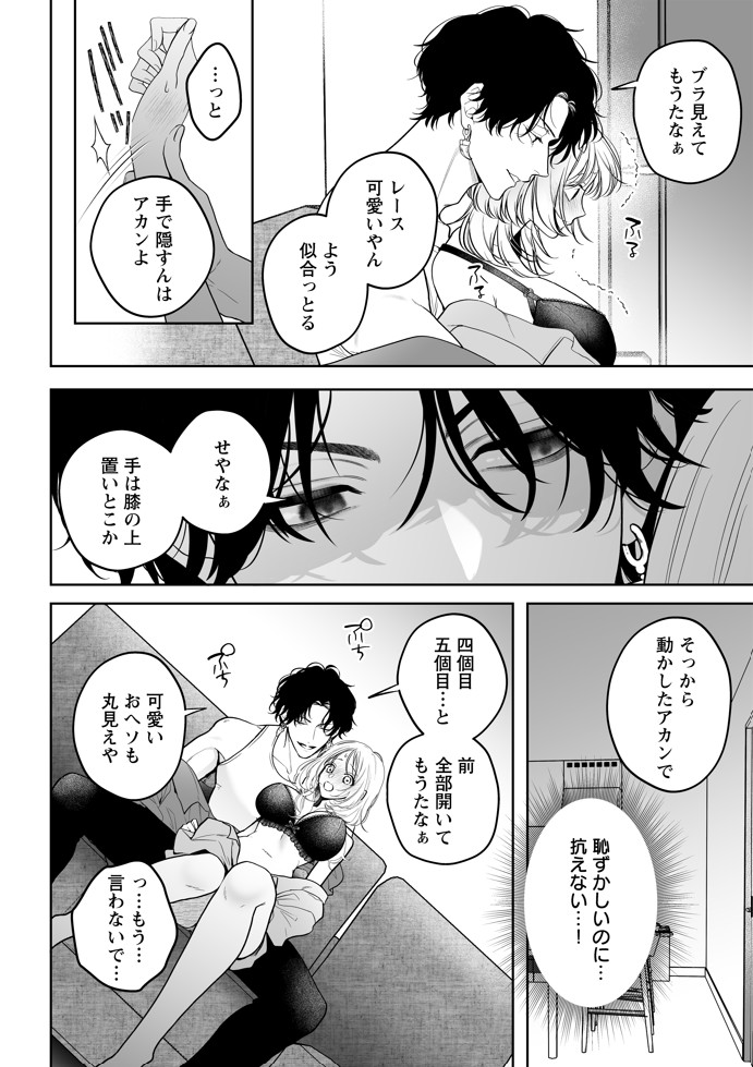 【ちんちんイライラ】気持ちええやろ?男がどんなもんか教えたるわ【心ちゃんって呼んでもええよ】8