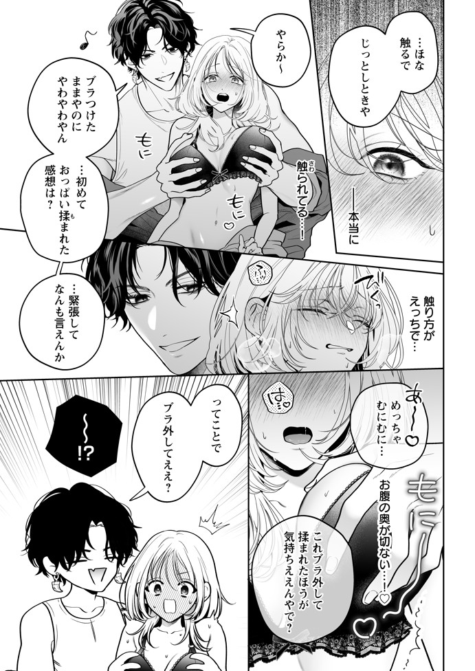 【ちんちんイライラ】気持ちええやろ?男がどんなもんか教えたるわ【心ちゃんって呼んでもええよ】9