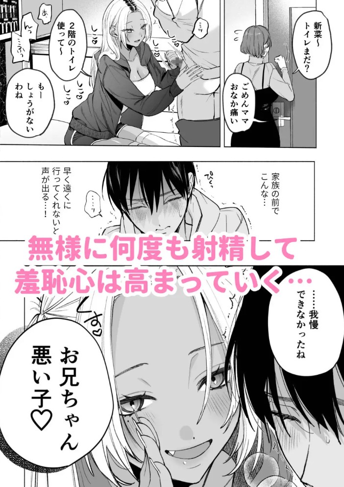 黒ギャル巨乳義妹は僕を優しく搾精したい5