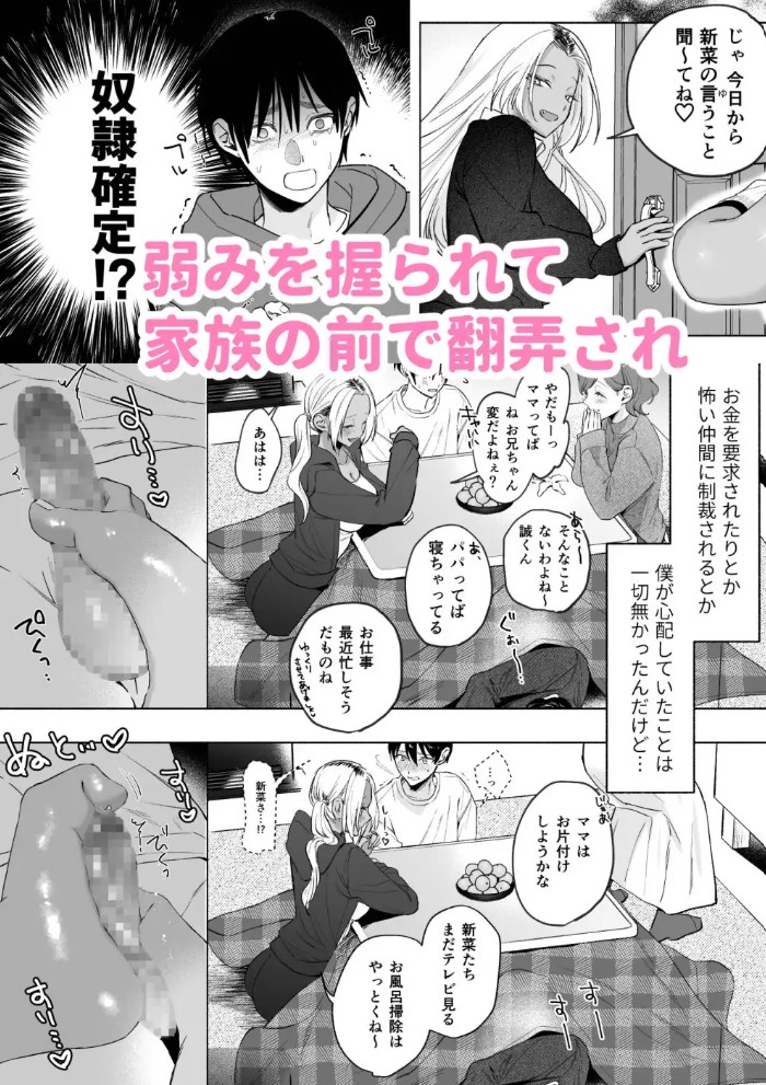 黒ギャル巨乳義妹は僕を優しく搾精したい6