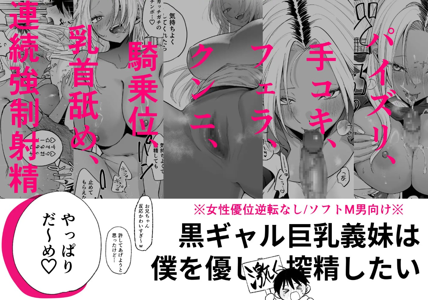 黒ギャル巨乳義妹は僕を優しく搾精したい9