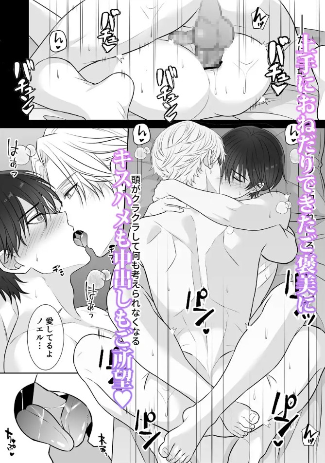 代償はカラダで♡没落寸前伯爵と幼馴染公爵の淫らな秘密の契約11