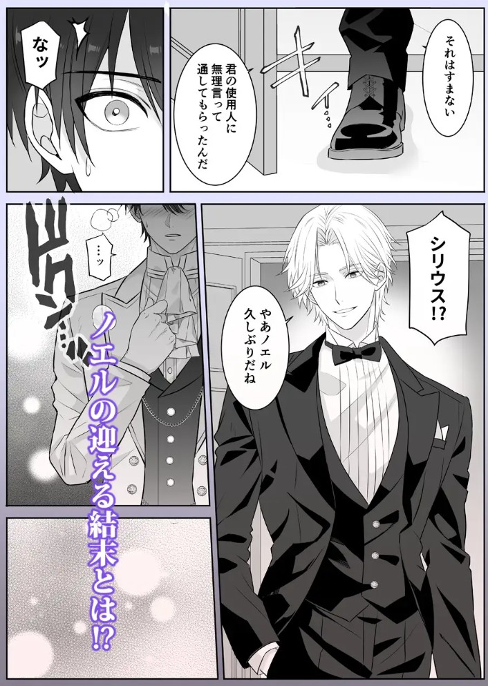 代償はカラダで♡没落寸前伯爵と幼馴染公爵の淫らな秘密の契約13