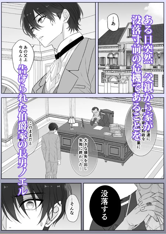 代償はカラダで♡没落寸前伯爵と幼馴染公爵の淫らな秘密の契約2