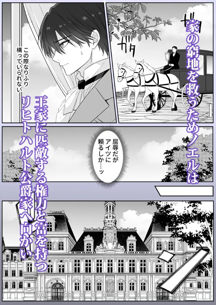 代償はカラダで♡没落寸前伯爵と幼馴染公爵の淫らな秘密の契約4