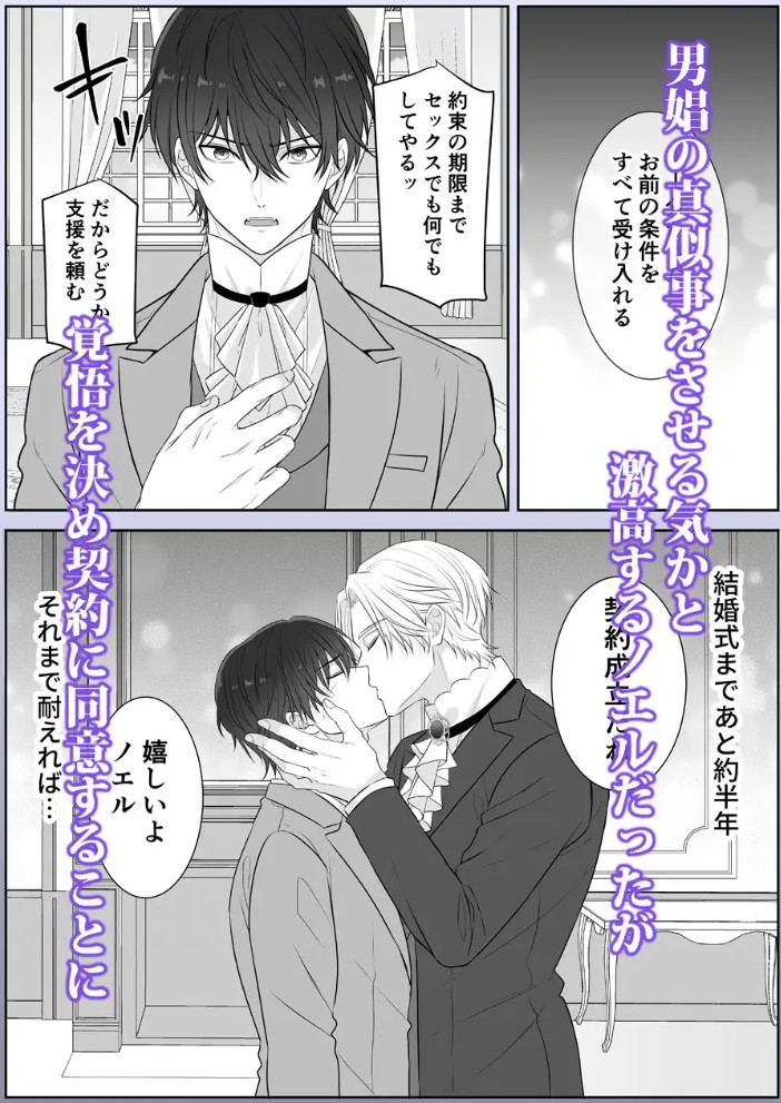 代償はカラダで♡没落寸前伯爵と幼馴染公爵の淫らな秘密の契約7