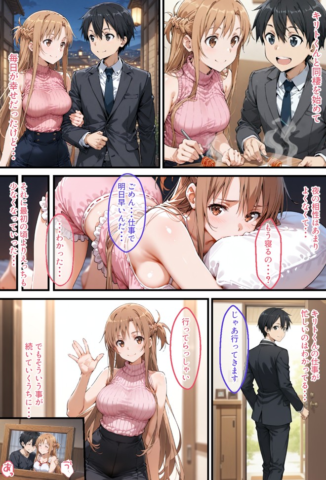 同棲中のアスナがチャラ男にナンパされて寝取られる話18