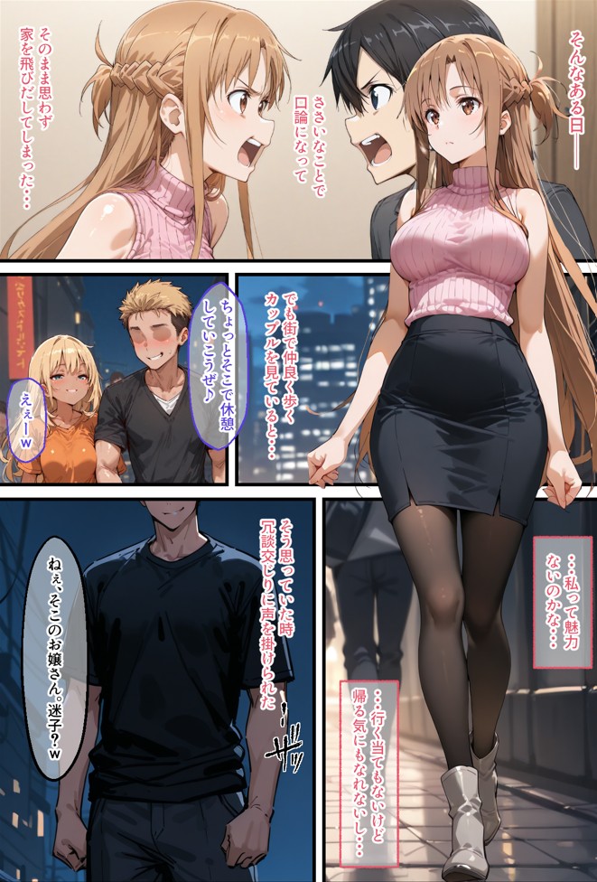 同棲中のアスナがチャラ男にナンパされて寝取られる話20