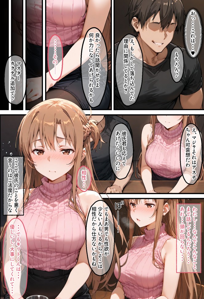 同棲中のアスナがチャラ男にナンパされて寝取られる話25