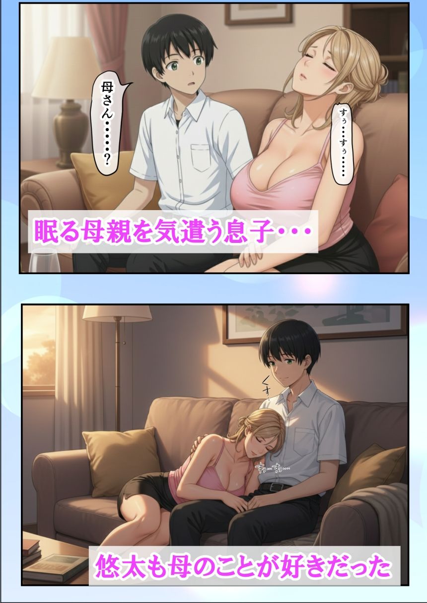 童貞息子、爆乳ギャルママの膣で卒業しました。〜生中出し連発で親子も卒業〜5