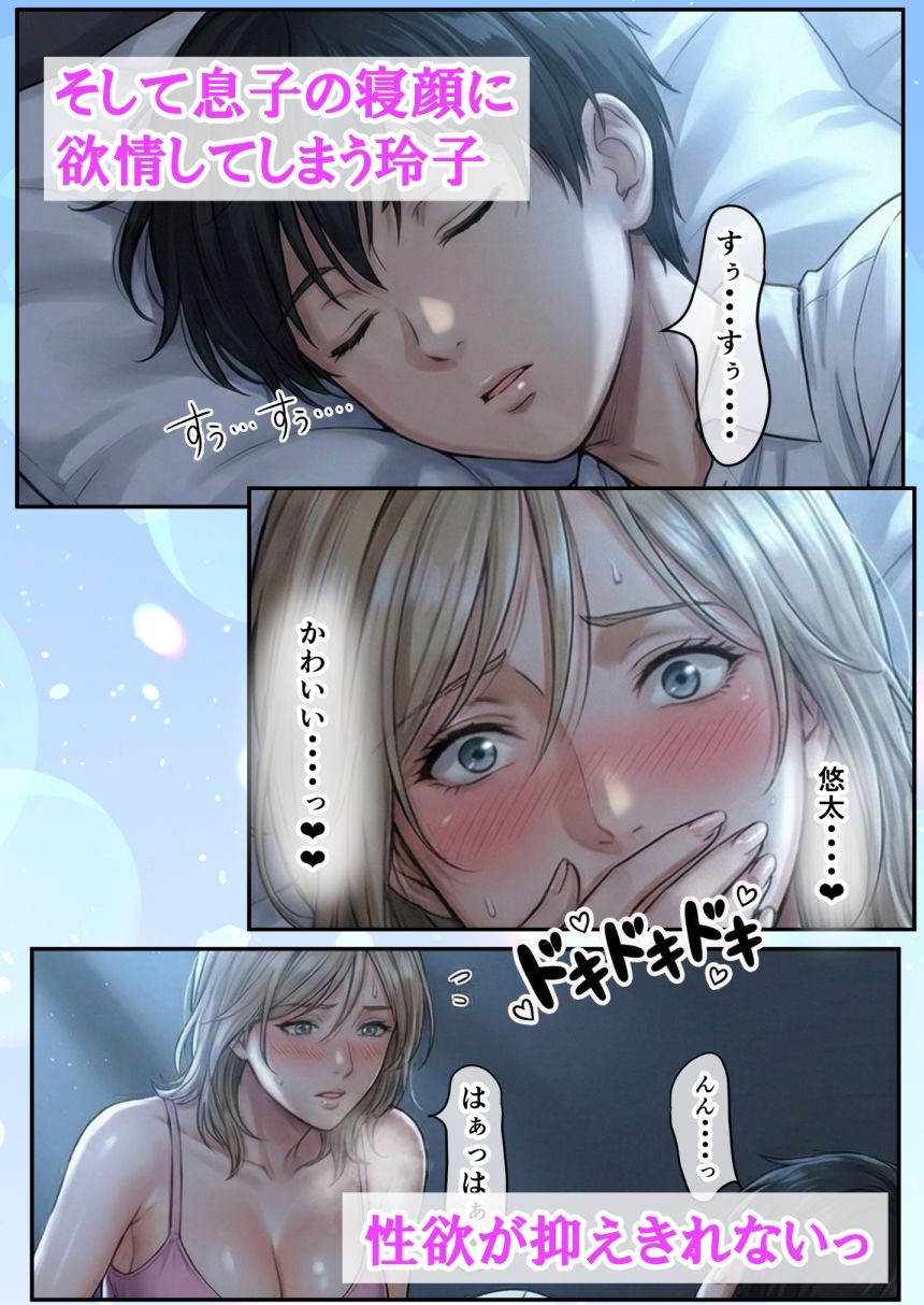 童貞息子、爆乳ギャルママの膣で卒業しました。〜生中出し連発で親子も卒業〜6