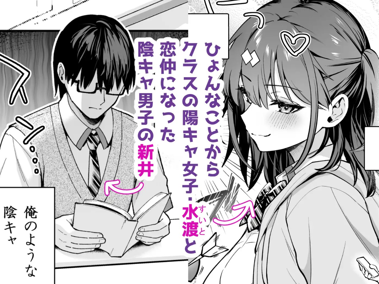 エロ小説みたいな青春Hを陽キャ彼女の水渡さんと2