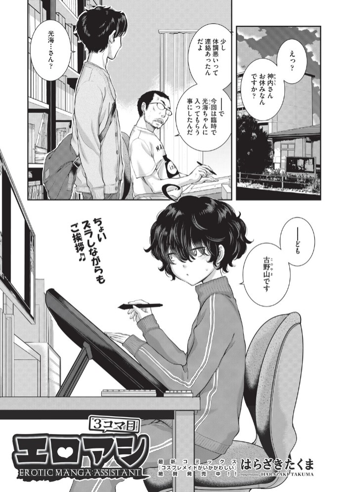 エロアシ 3コマ目1