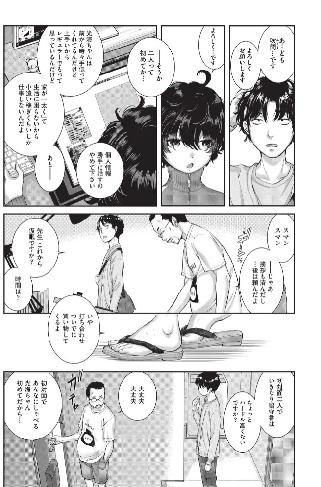 エロアシ 3コマ目2