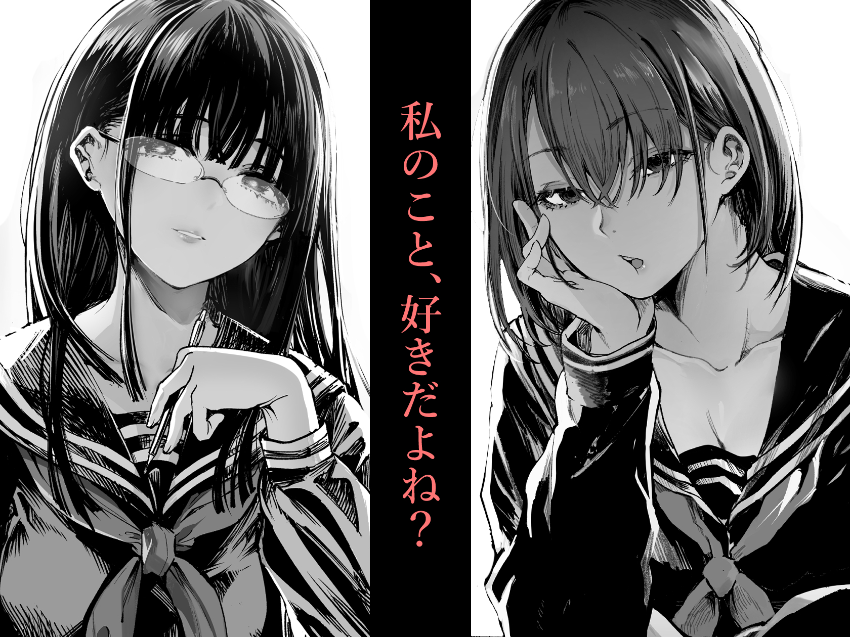 ふたりが幸せになっていく姿を見るくらいなら死んだほうがいい。2 10