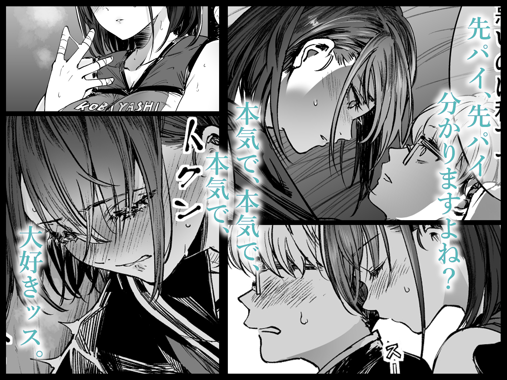 ふたりが幸せになっていく姿を見るくらいなら死んだほうがいい。2 7